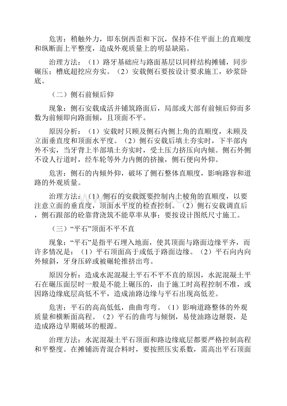 道路市政工程质量通病防治施工组织设计.docx_第3页