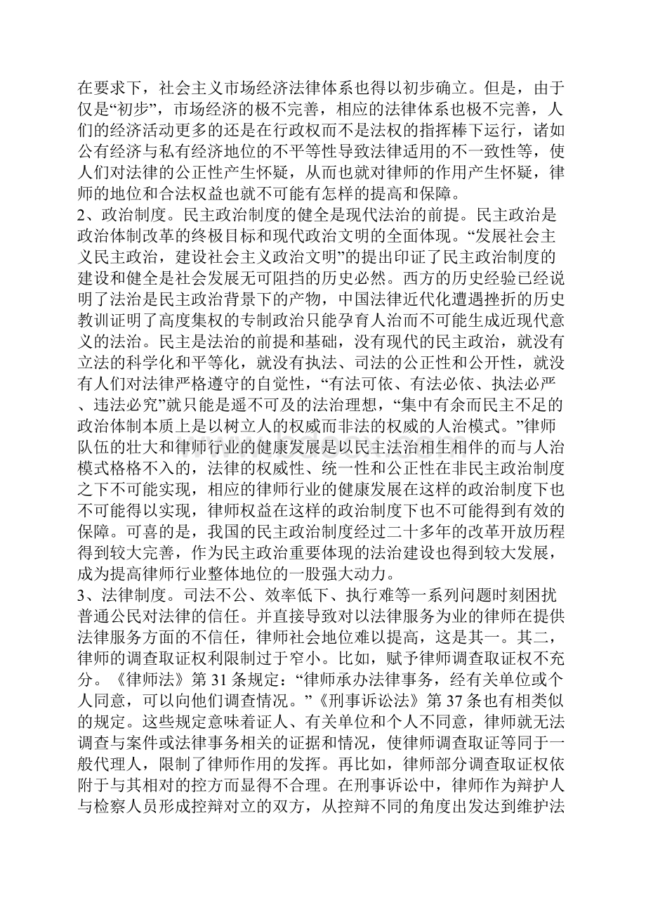 律师执业权益保护简析.docx_第2页