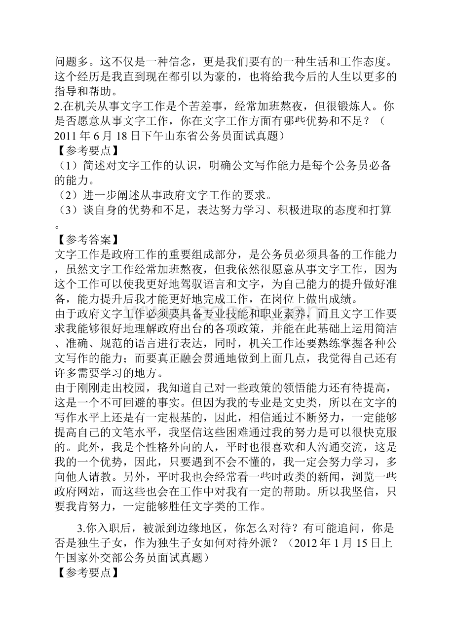 事业单位自我认知面试题Word格式文档下载.docx_第2页