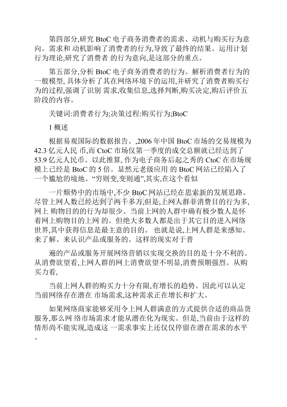 b2c电子商务模式下的消费行为分析.docx_第2页