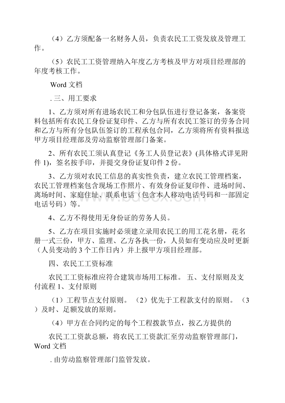 农民工工资管理制度.docx_第2页