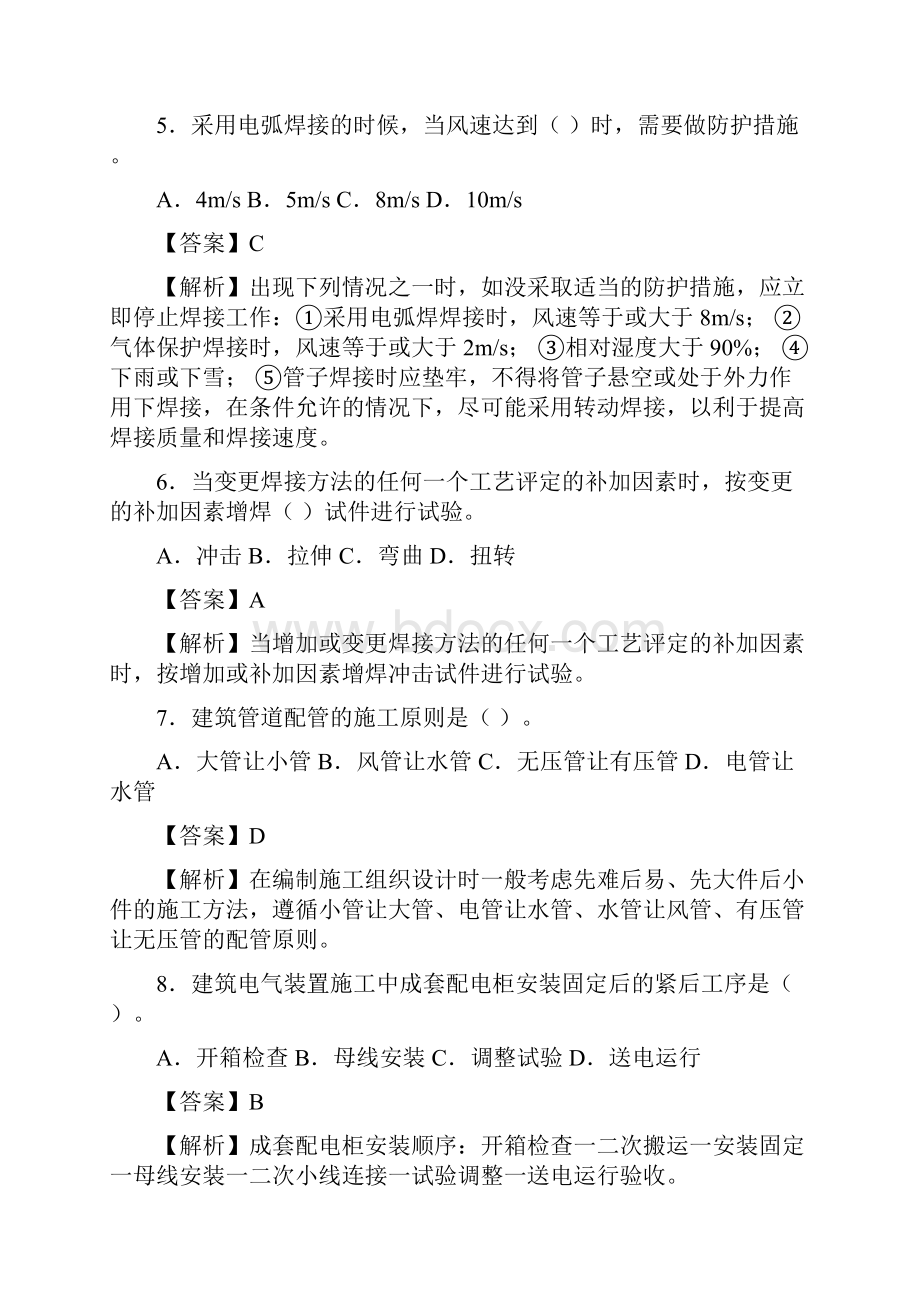 二建机电工程管理与实务真题及详细答案.docx_第2页