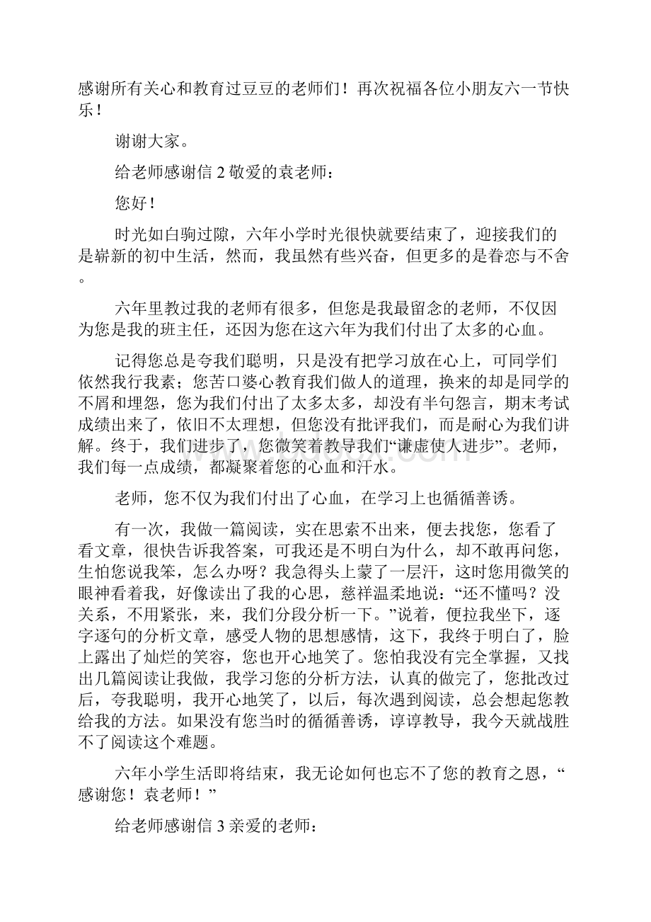 给老师感谢信.docx_第2页