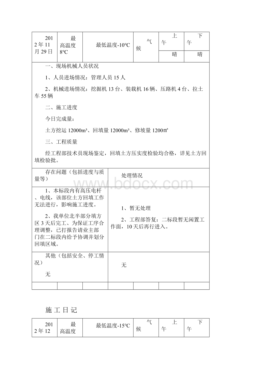 33程伟实习日志.docx_第3页