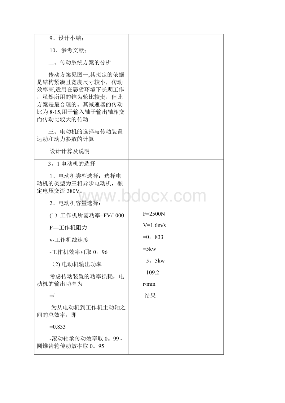 二级直齿圆锥斜齿圆柱齿轮减速器设计说明书文档格式.docx_第2页