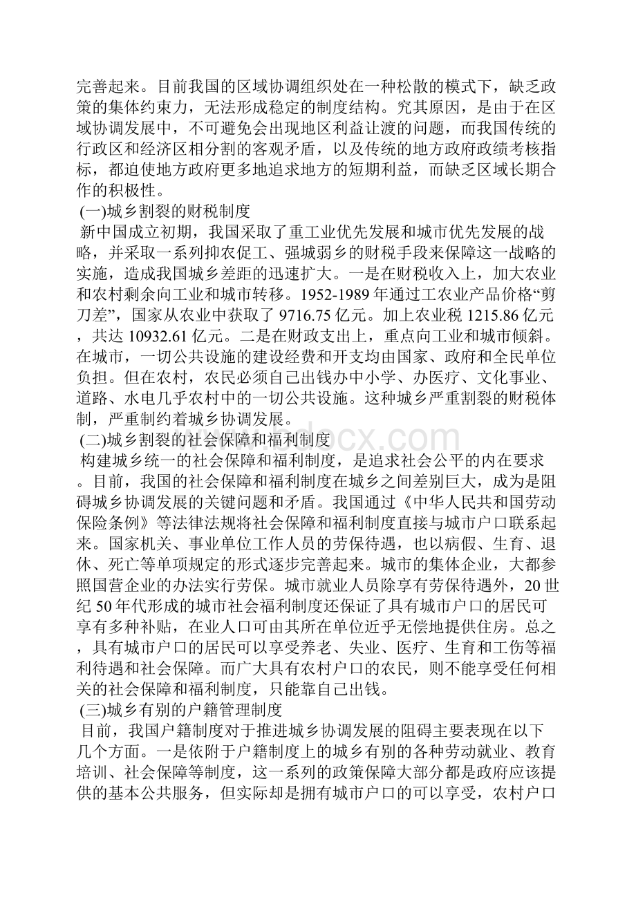 经济协调发展面临哪些问题.docx_第2页