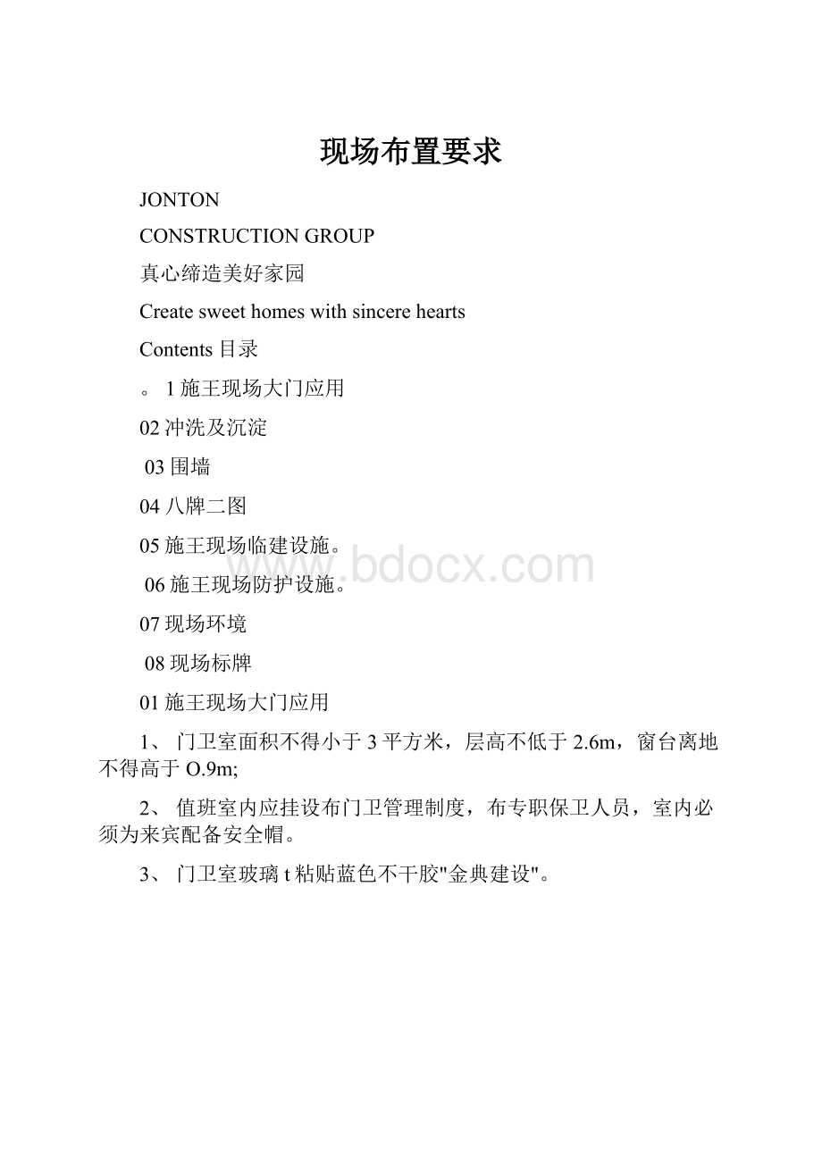 现场布置要求Word格式.docx_第1页