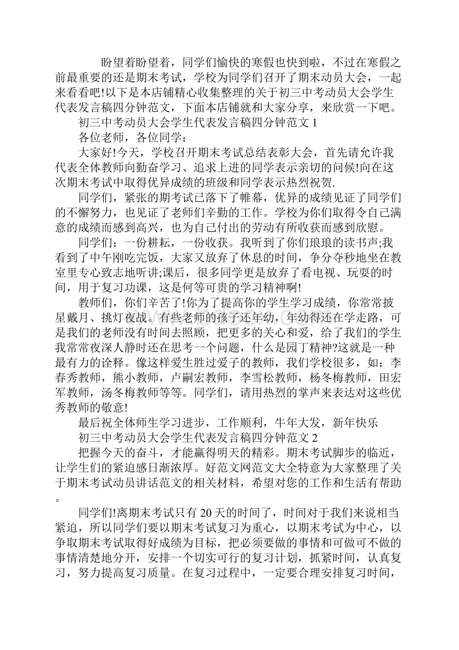 初三中考动员大会学生代表发言稿四分钟范文.docx_第2页