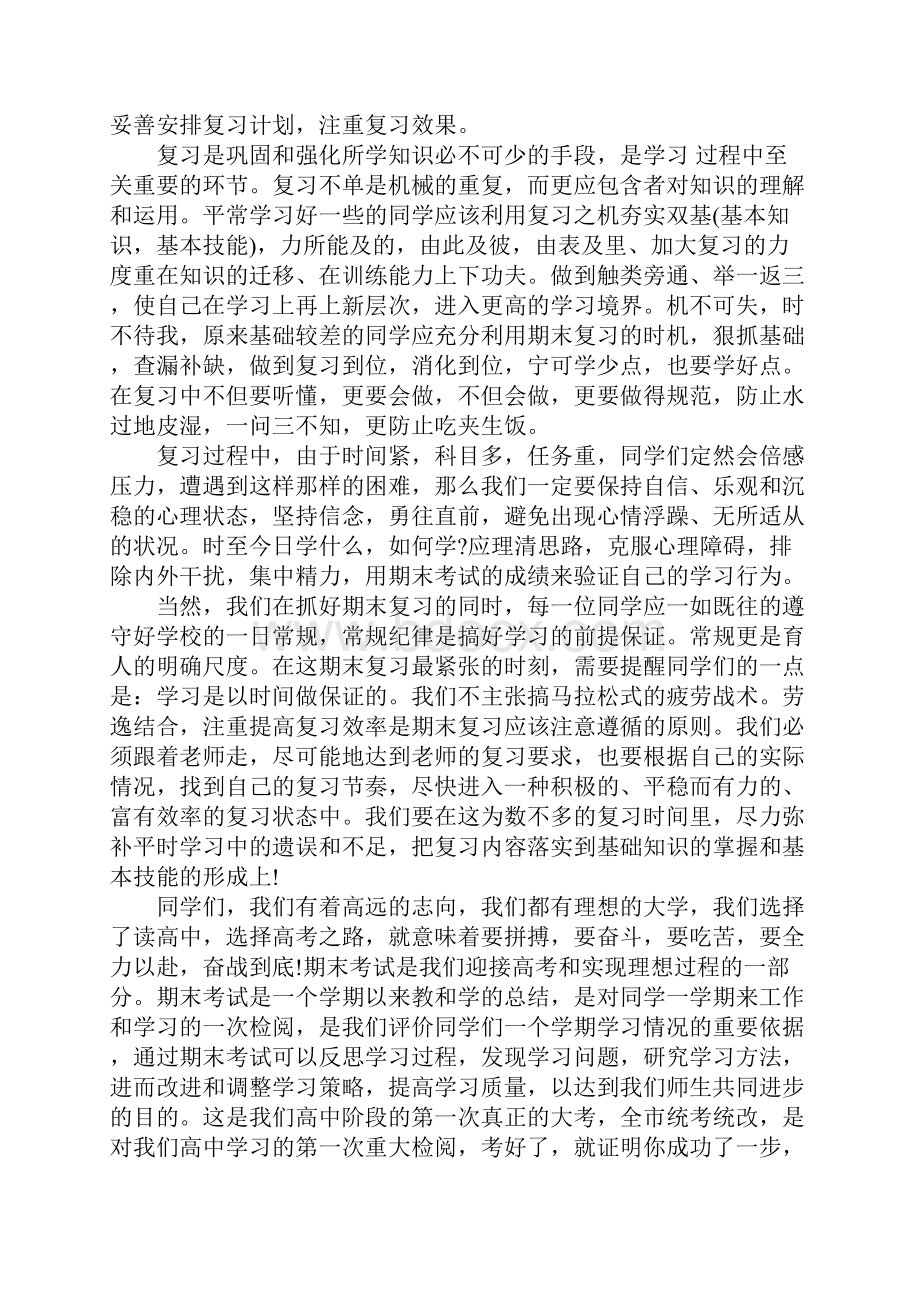 初三中考动员大会学生代表发言稿四分钟范文.docx_第3页