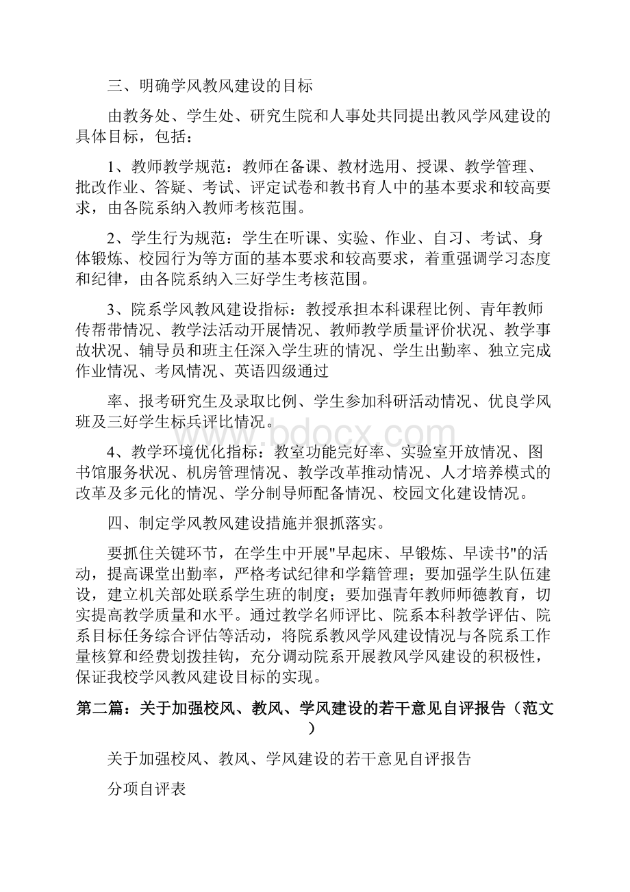 华中科技大学关于加强学风教风建设的若干意见修改版.docx_第2页