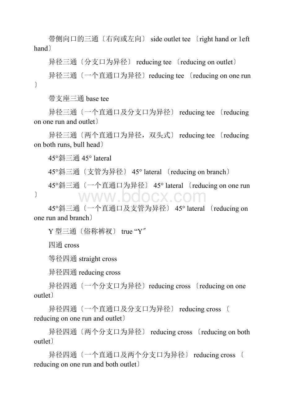 化工管道工程使用技术词汇中英文对照Word文件下载.docx_第3页