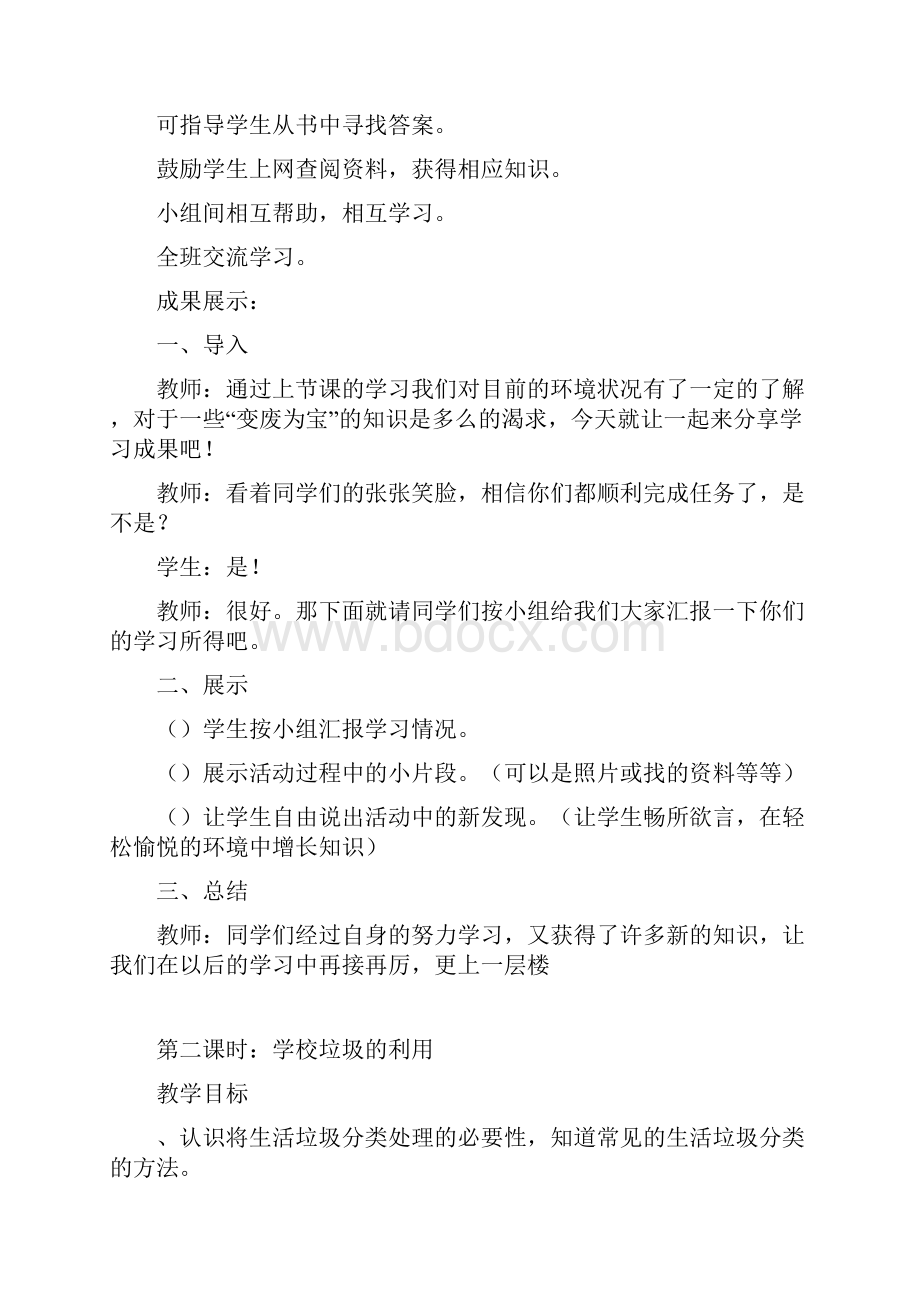 最新变废为宝教案1.docx_第3页