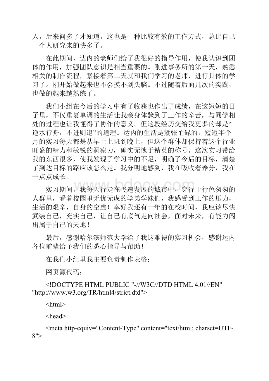 实习总结.docx_第2页