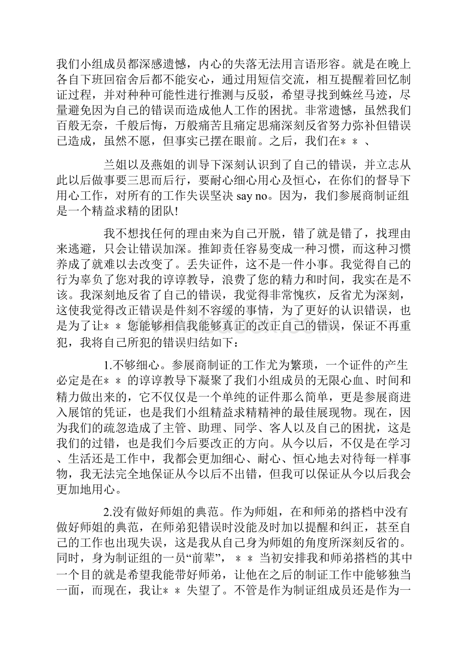 万能检讨书字范文3.docx_第2页