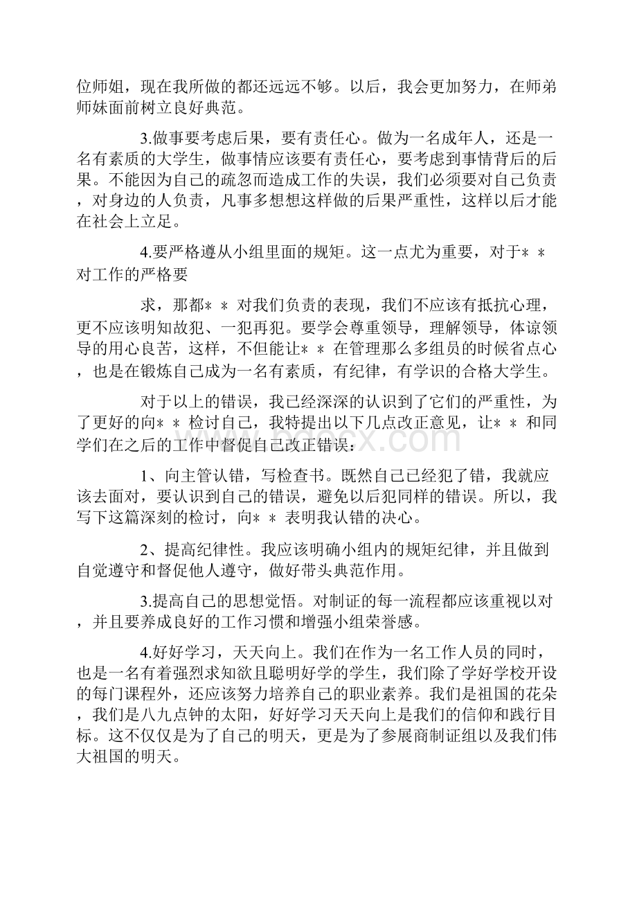 万能检讨书字范文3.docx_第3页