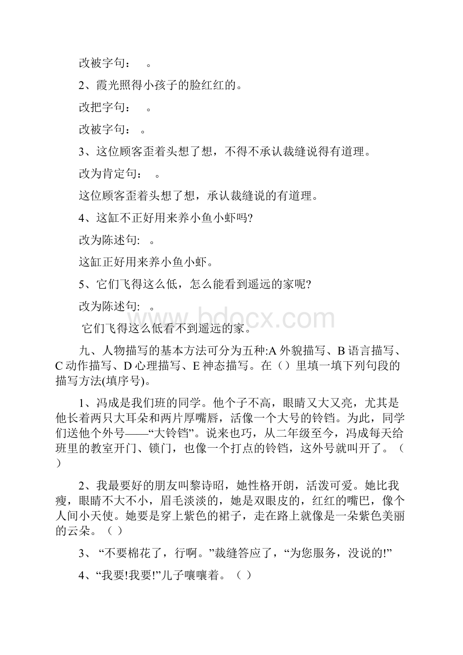 部编版语文三年级下册第八单元考试题2含多套卷.docx_第3页