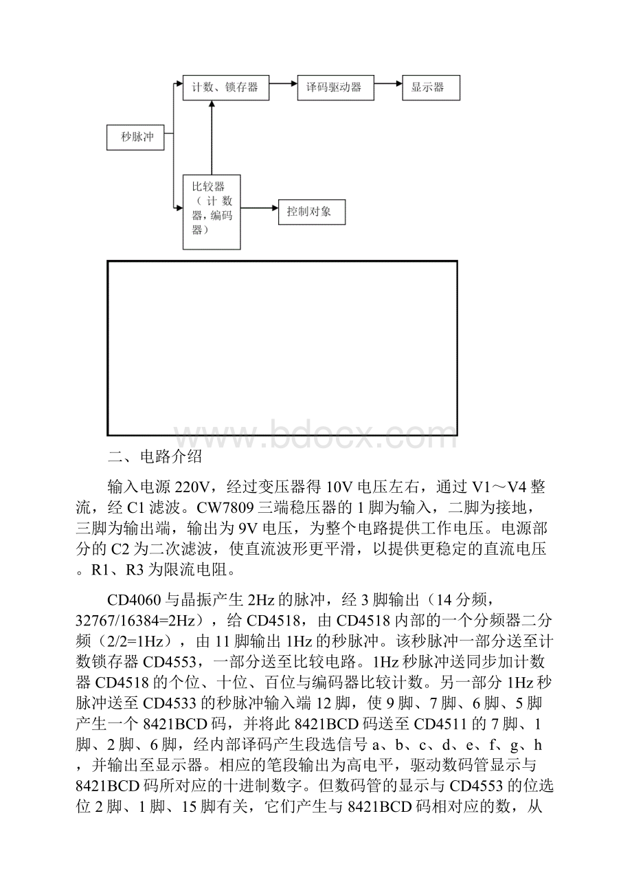 段数字显示时间继电器论.docx_第3页