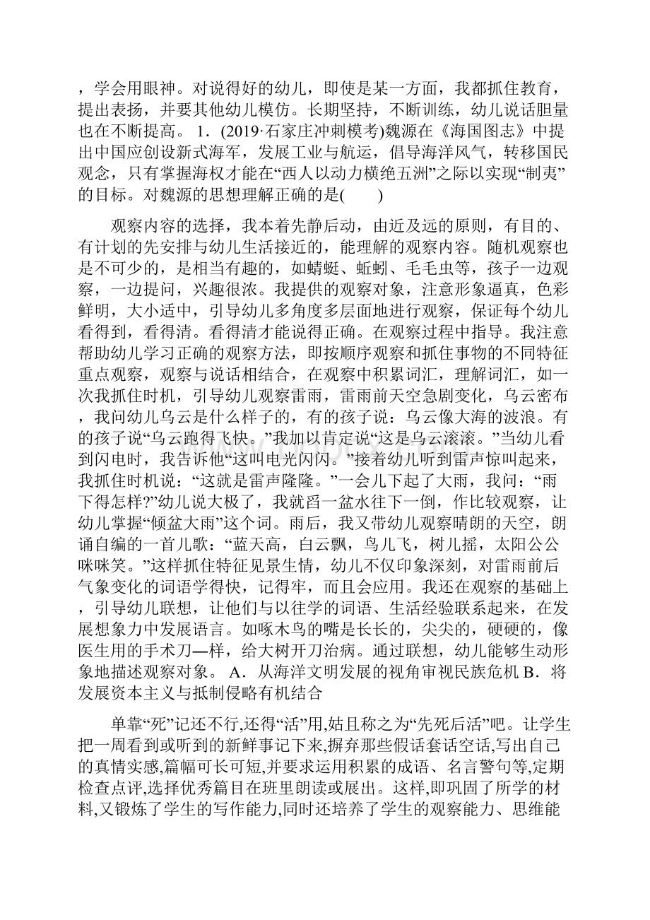 全国名校高三历史模拟试题重组测试近代中国思想解放潮流教育文档.docx_第2页