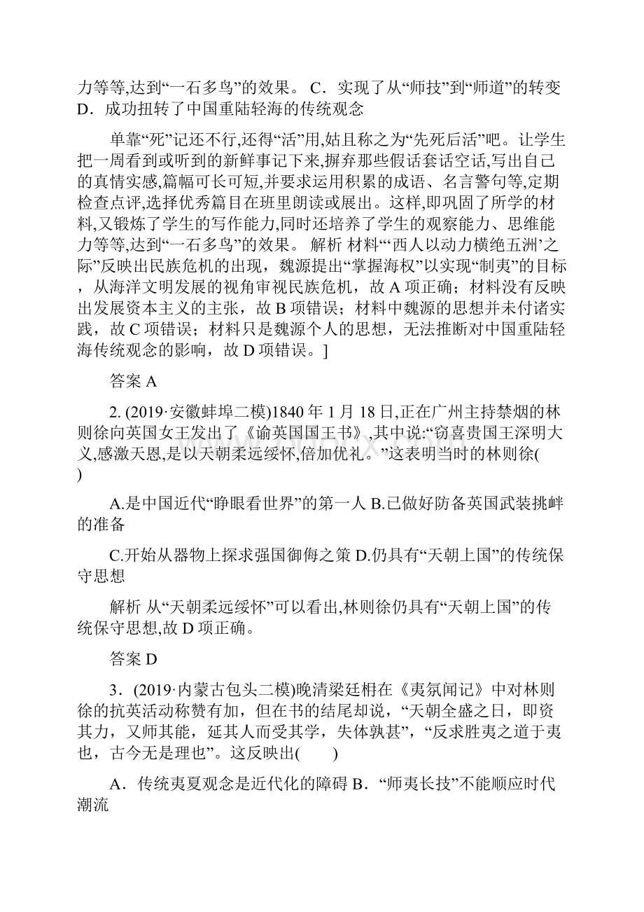 全国名校高三历史模拟试题重组测试近代中国思想解放潮流教育文档.docx_第3页