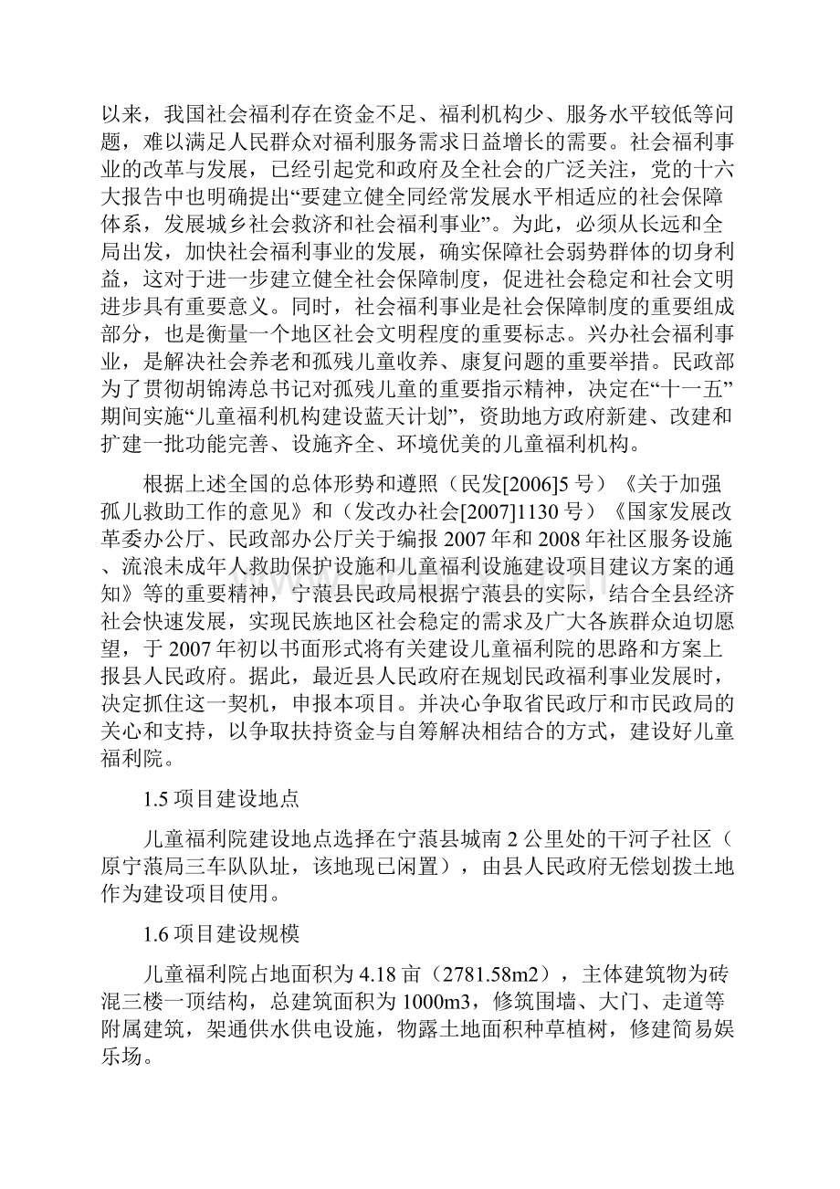 儿童快乐家园建设项目可行性研究报告.docx_第2页