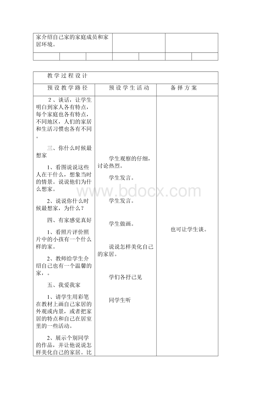 小学三年级品德与社会上册教案Word文档下载推荐.docx_第2页