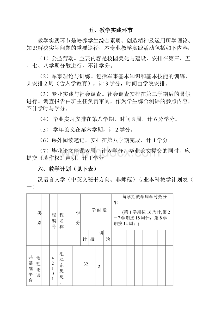 汉语言文学中英文秘书方向.docx_第3页