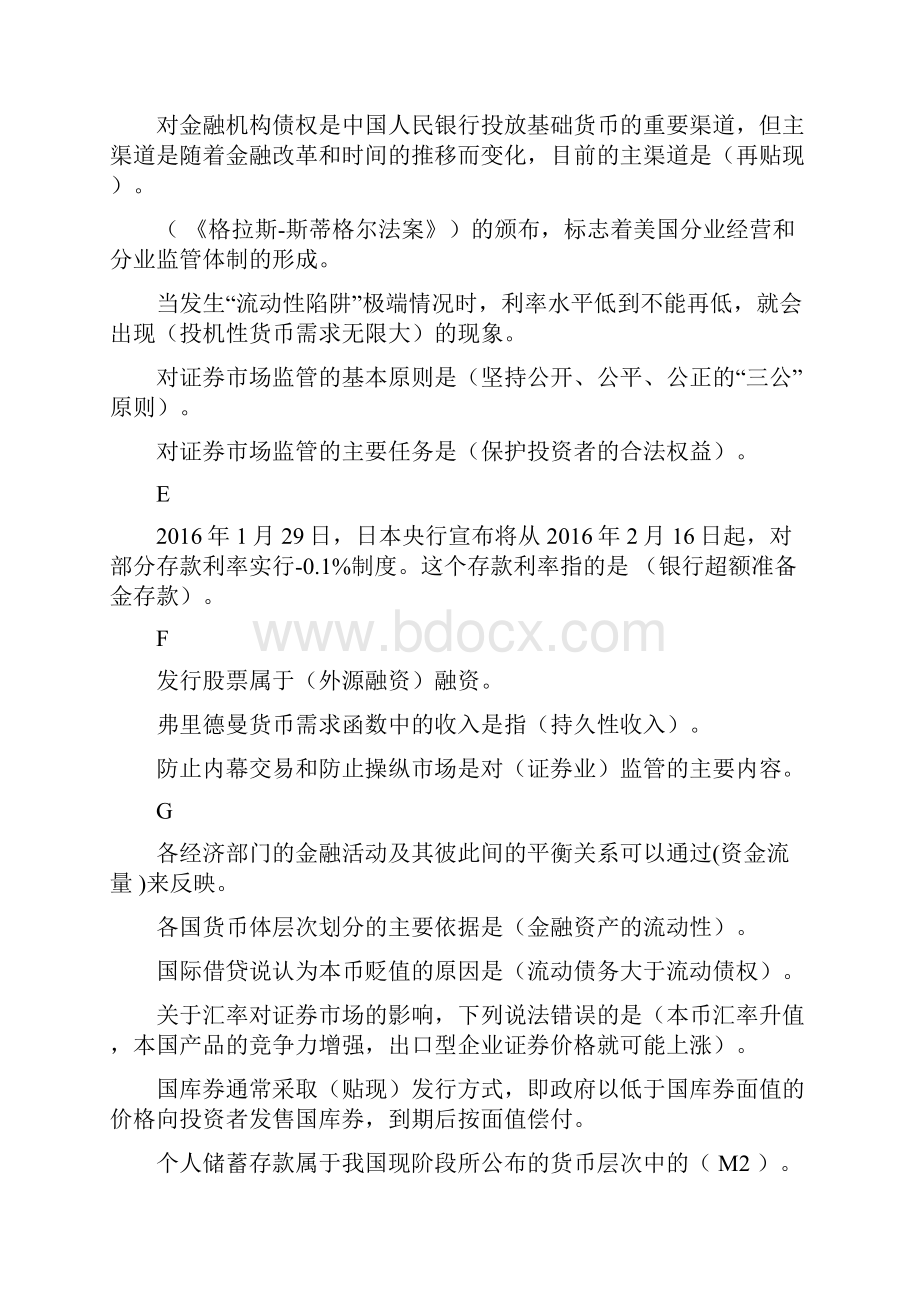 金融复习题1.docx_第2页