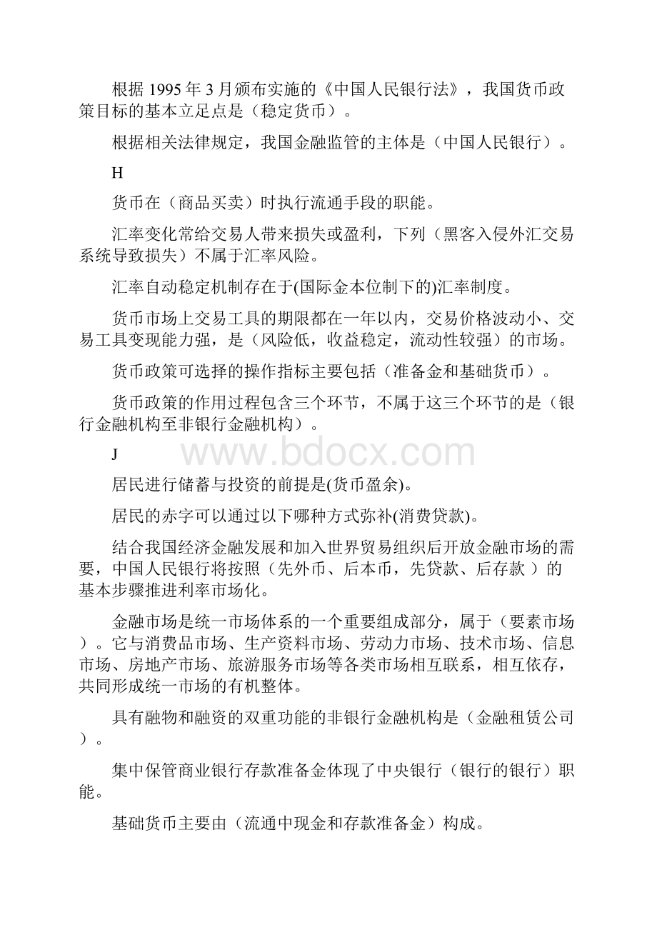 金融复习题1.docx_第3页