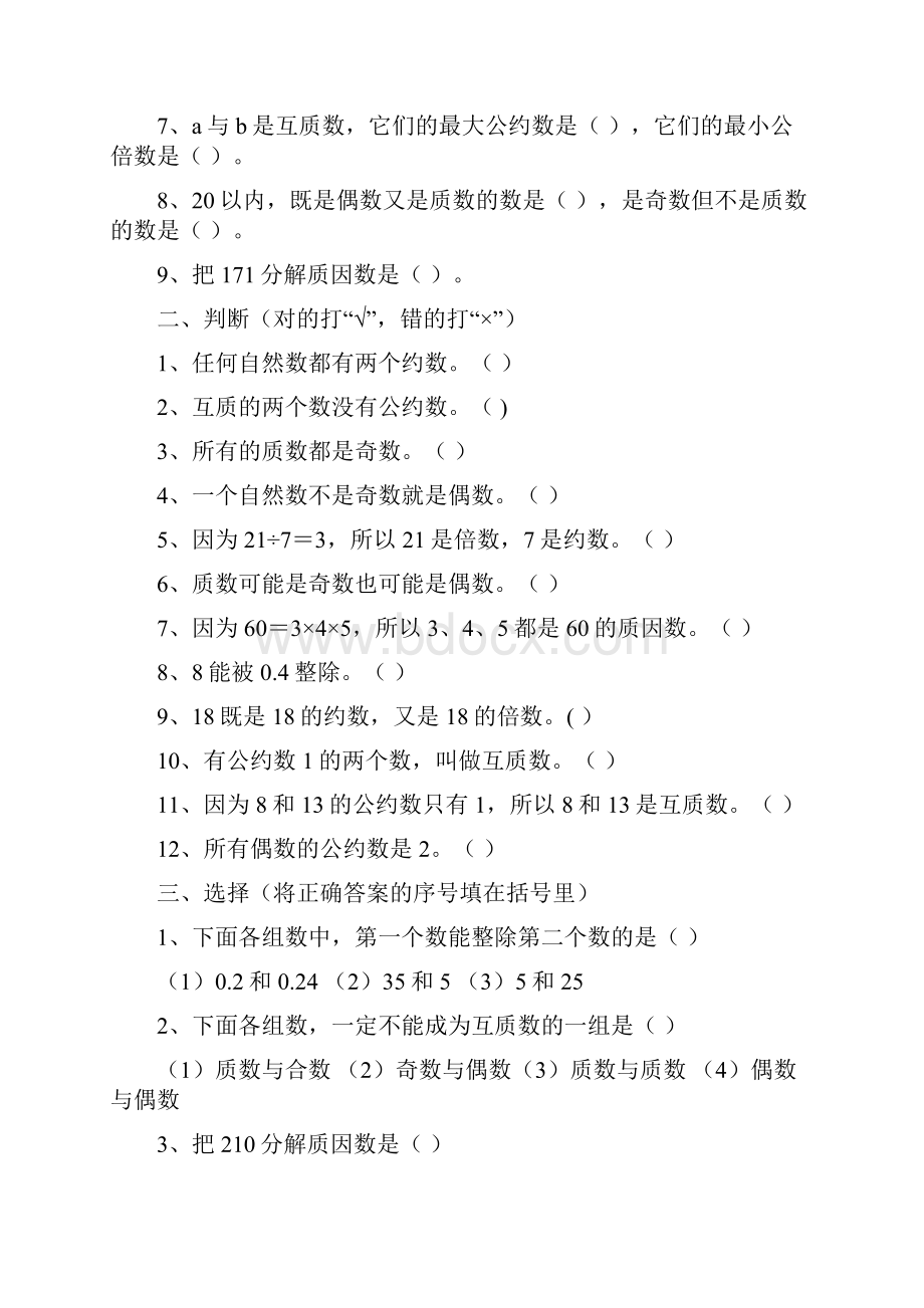 六年级总复习数的认识练习题.docx_第3页