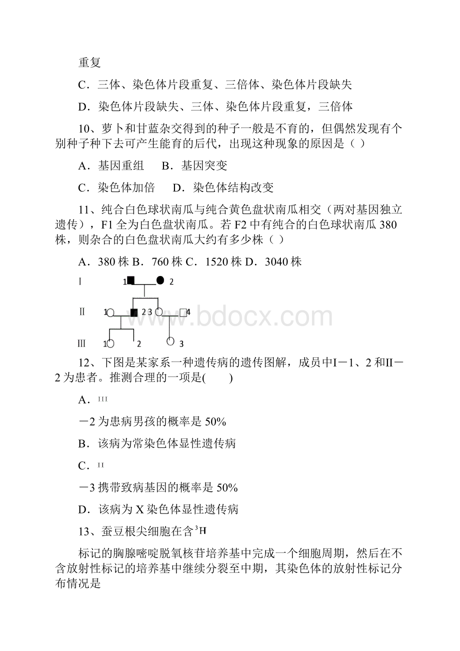 黑龙江省伊春市南岔区学年高一生物下学期期末考试试题理Word文档下载推荐.docx_第3页