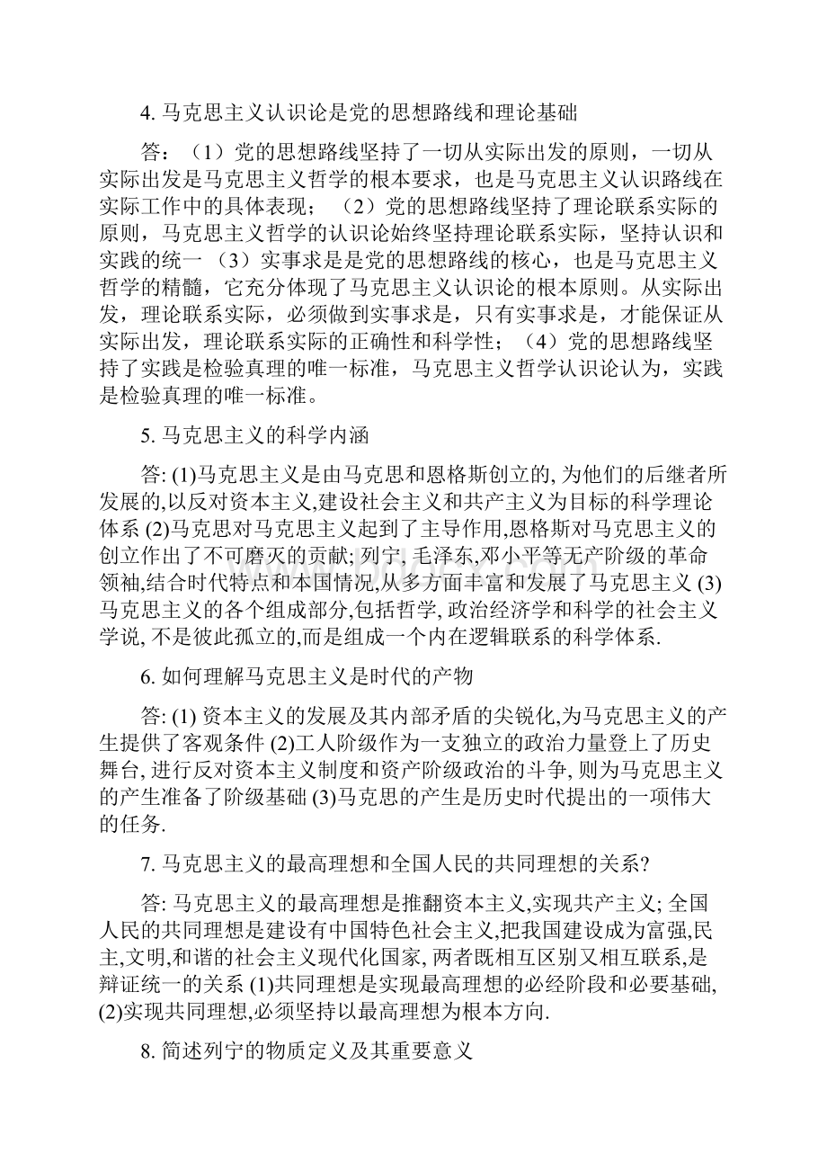 马克思简答题.docx_第2页