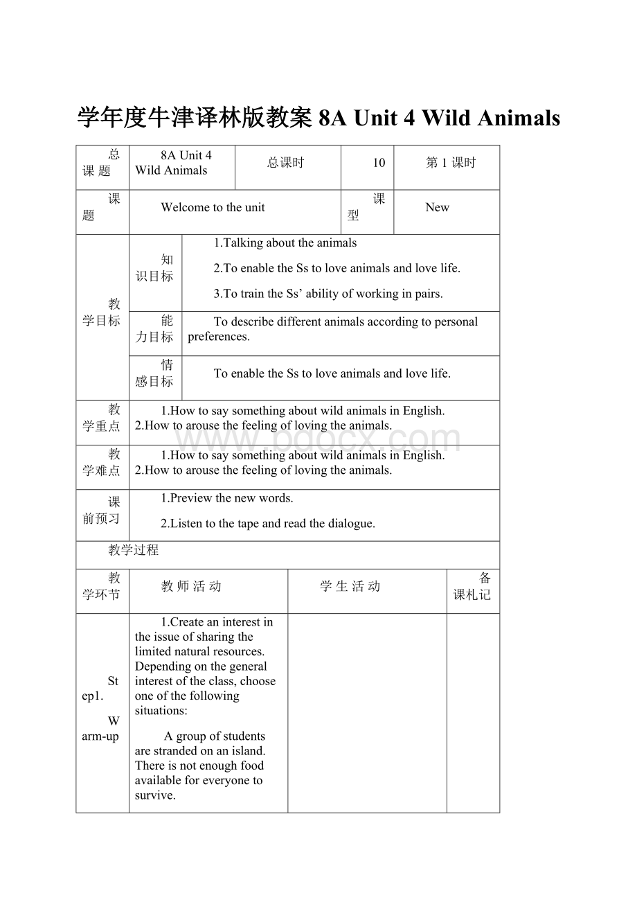 学年度牛津译林版教案8A Unit 4 Wild Animals文档格式.docx