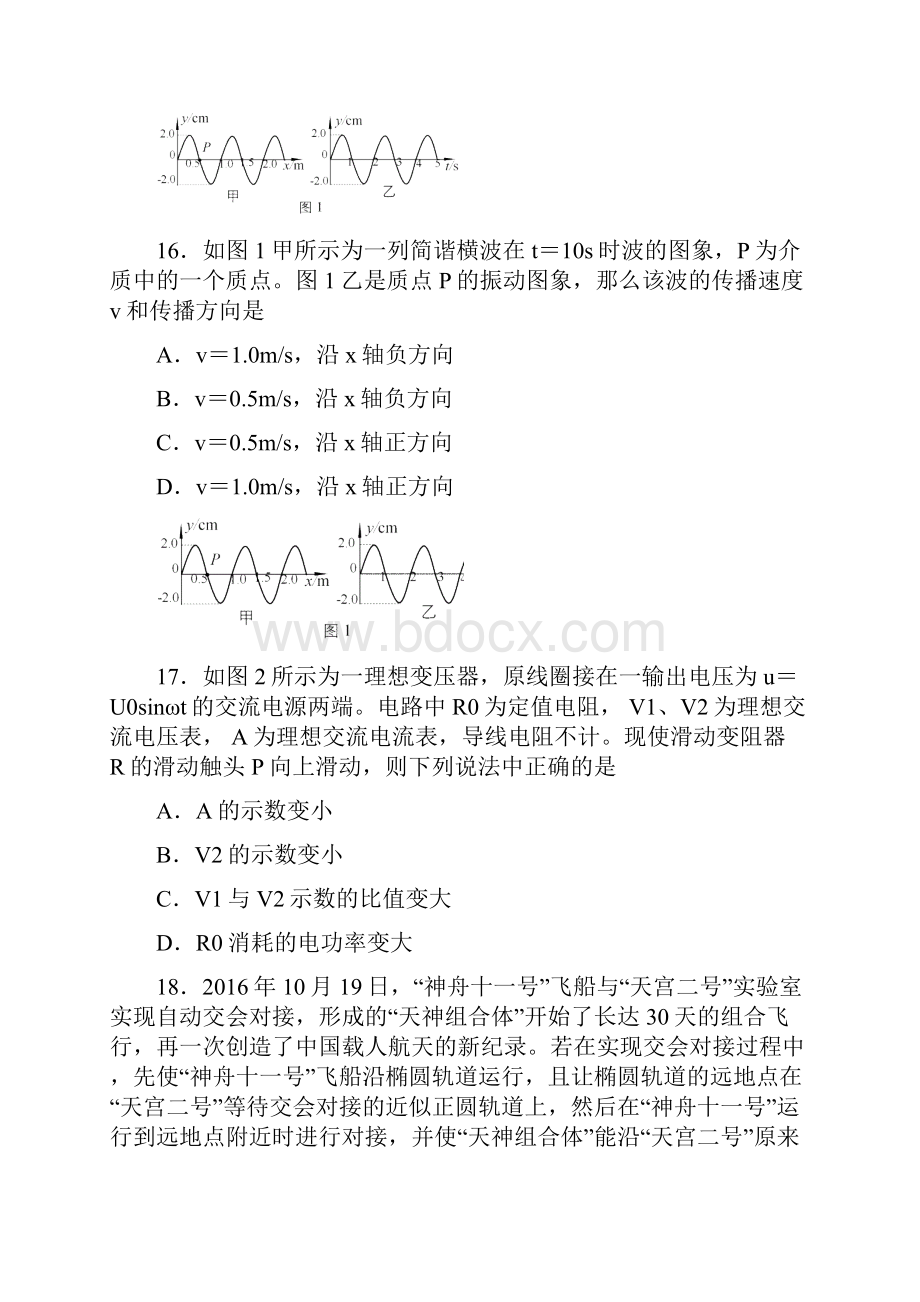 北京市海淀区高三二模物理试题含答案.docx_第2页