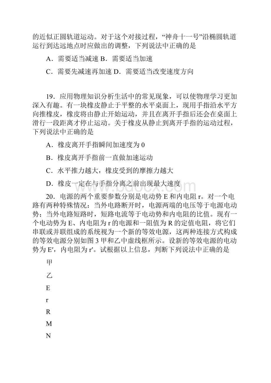 北京市海淀区高三二模物理试题含答案.docx_第3页