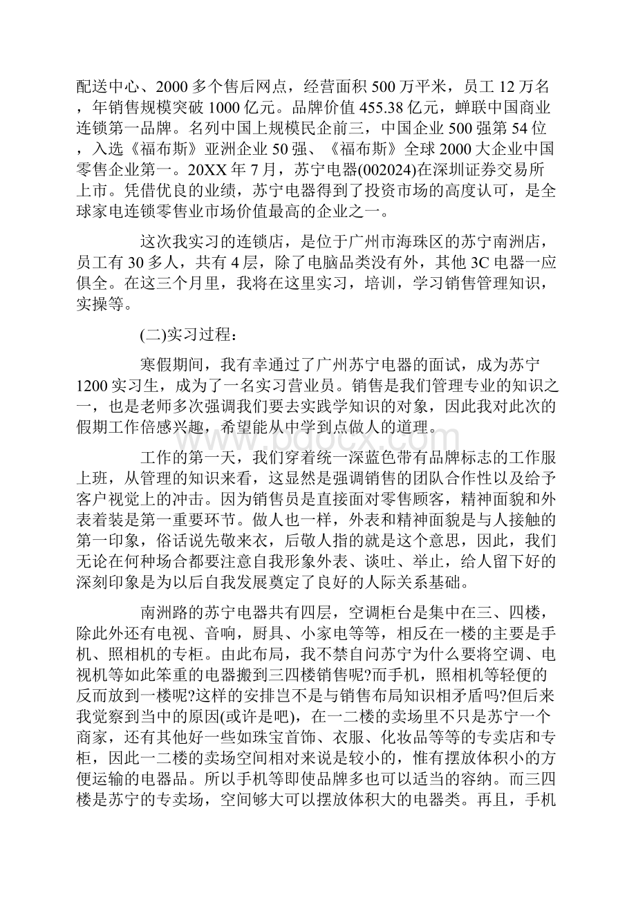 工作总结苏宁实习工作总结Word格式文档下载.docx_第2页