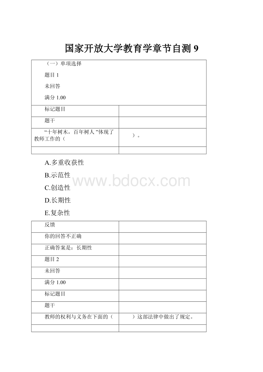 国家开放大学教育学章节自测9Word文档格式.docx