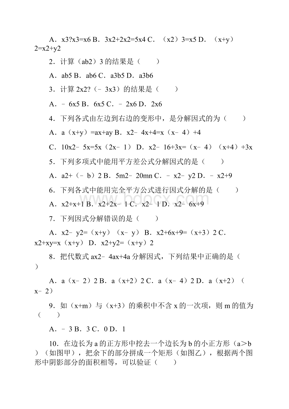 初二整式的乘法与因式分解所有知识点总结和常考题提高难题压轴题练习含答案解析.docx_第3页