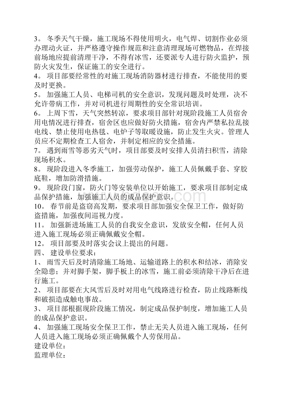 最新监理安全会议纪要范文精选三篇Word文件下载.docx_第2页