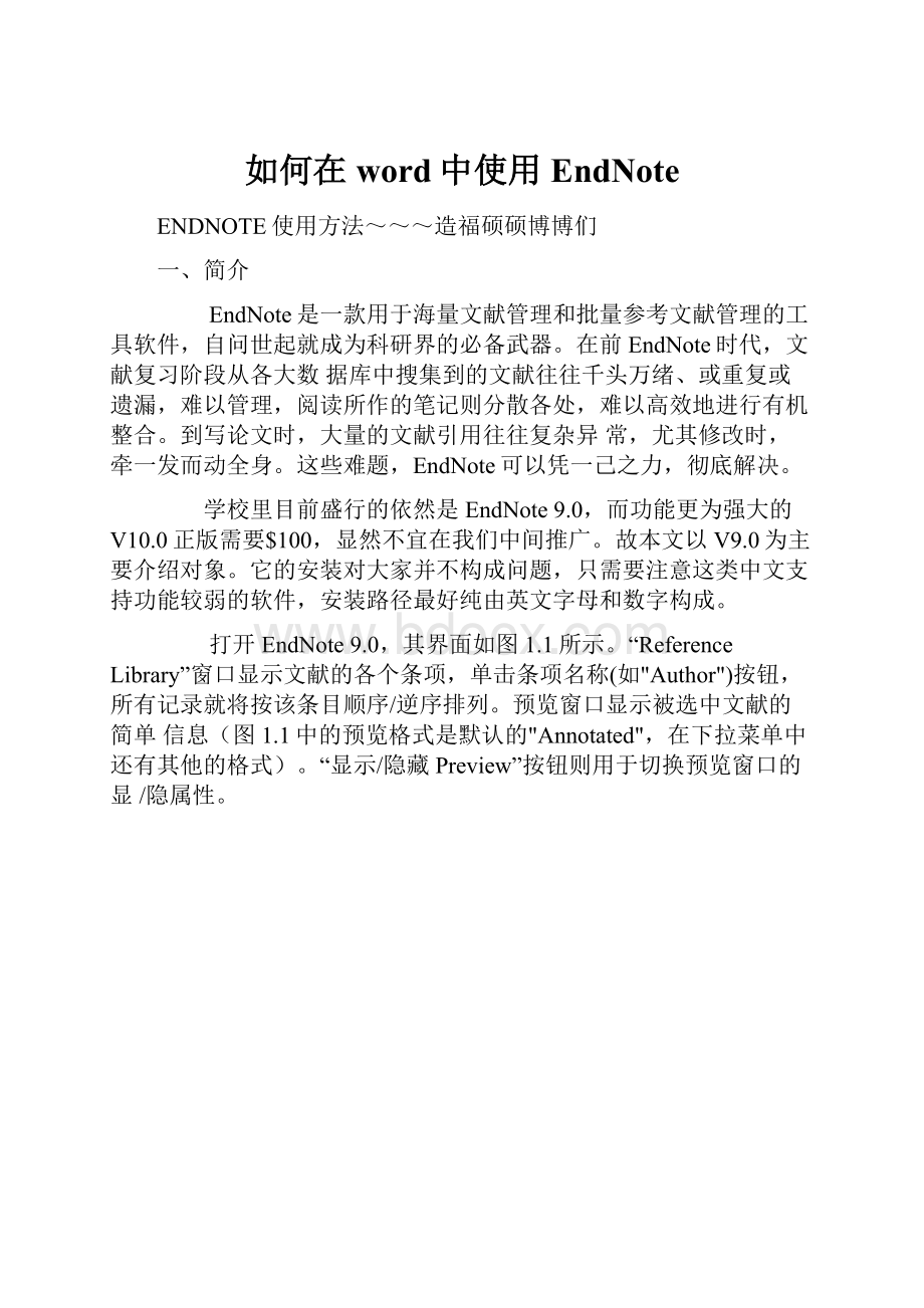 如何在word中使用EndNote.docx_第1页