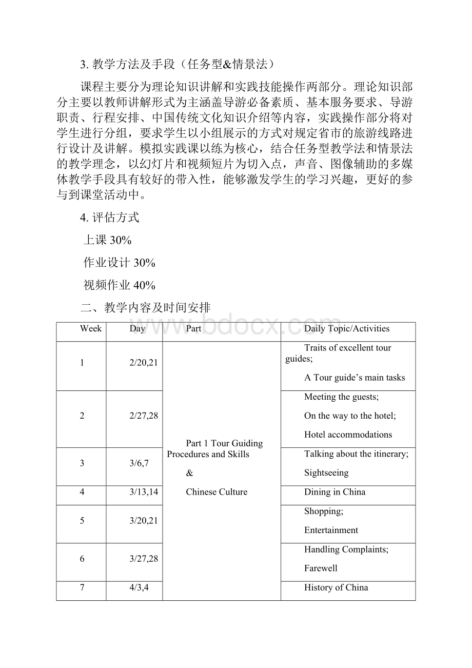 春季导游英语教案Word下载.docx_第2页