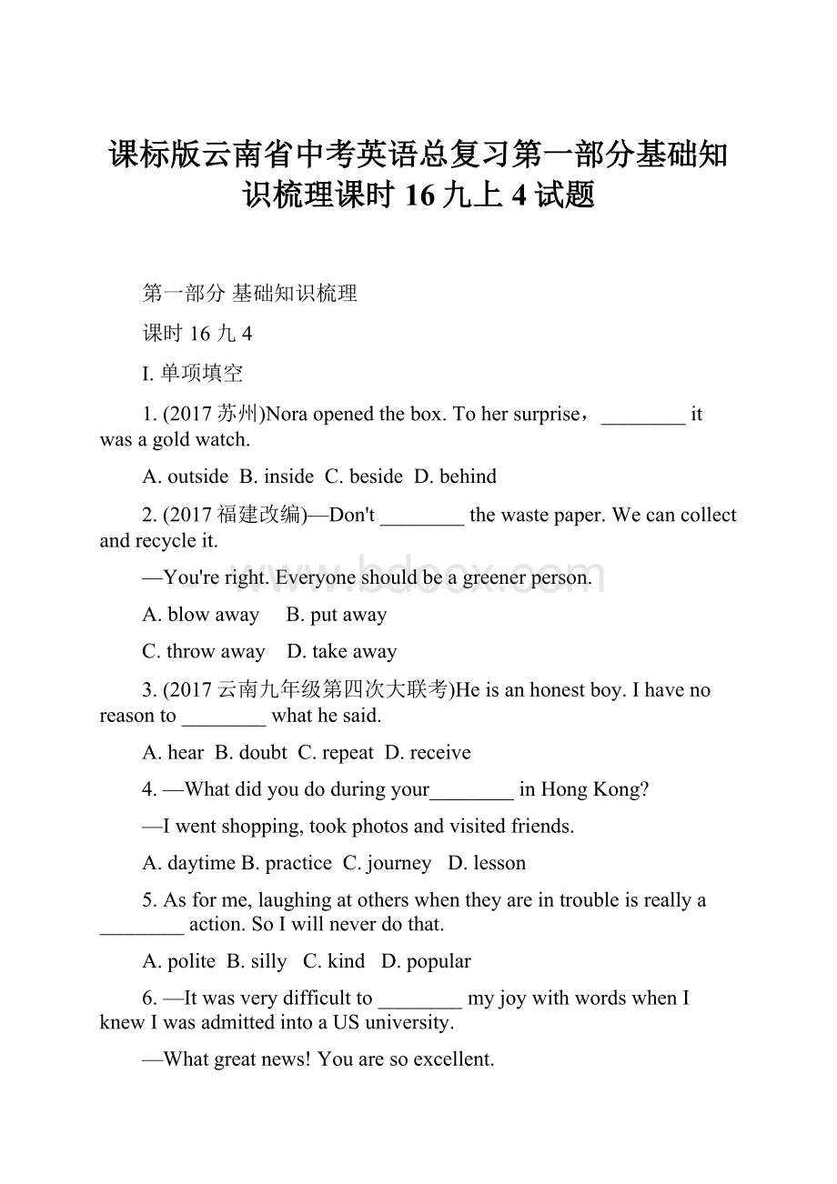 课标版云南省中考英语总复习第一部分基础知识梳理课时16九上4试题.docx_第1页