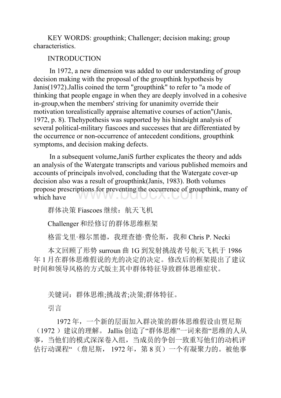 挑战者号失事案例及决策分析.docx_第2页