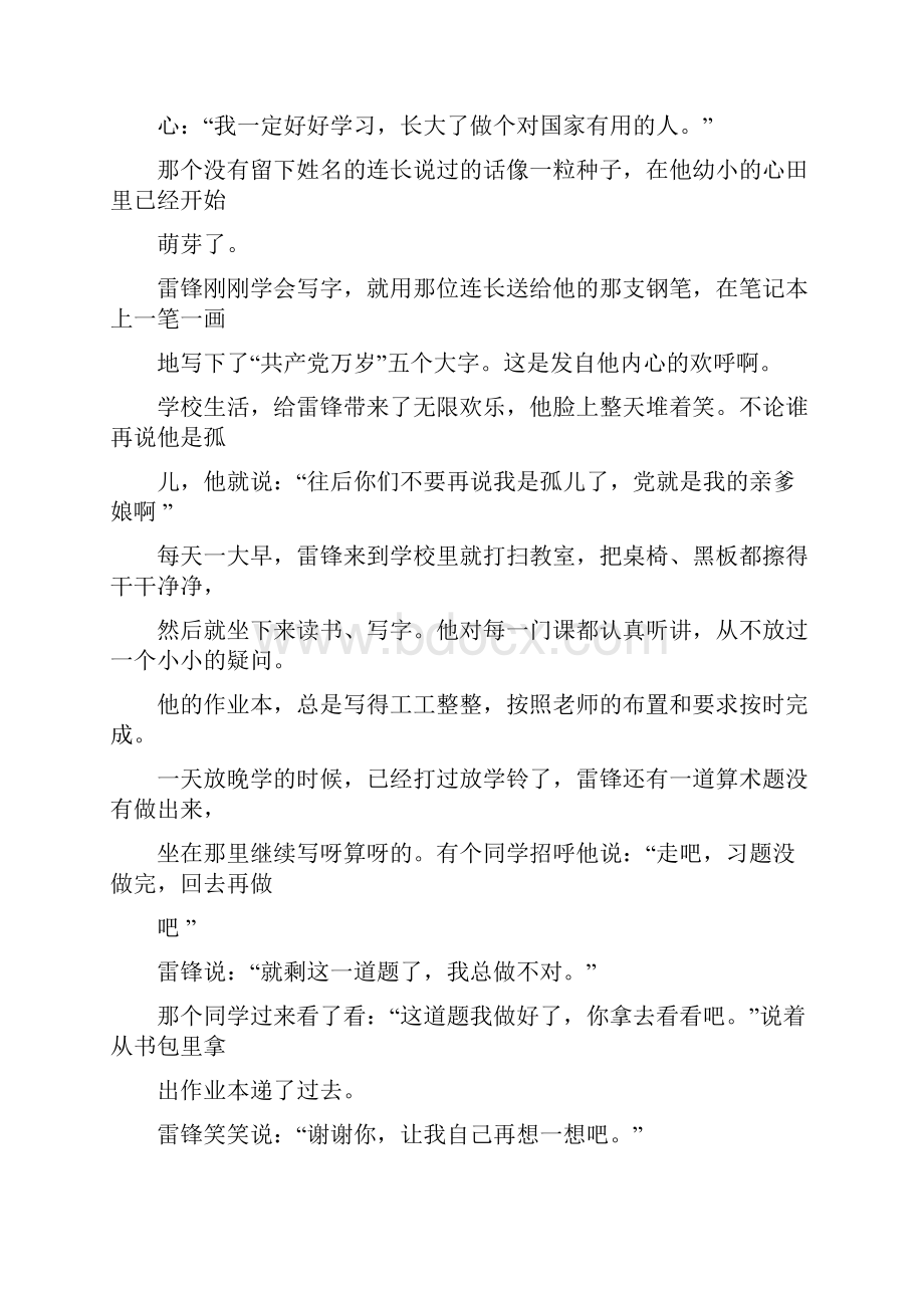 学习雷锋的小故事.docx_第2页