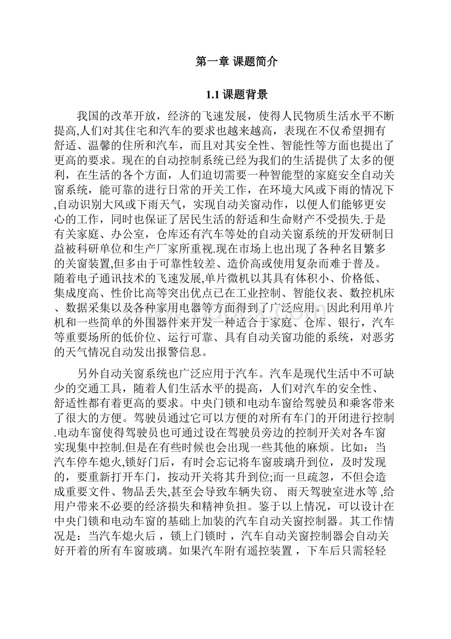 多功能智能窗毕业设计论文基于单片机.docx_第2页