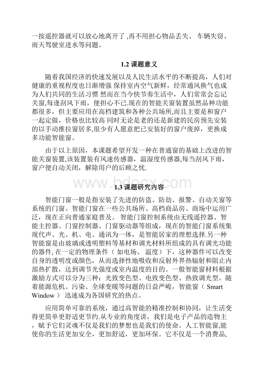 多功能智能窗毕业设计论文基于单片机Word文档格式.docx_第3页