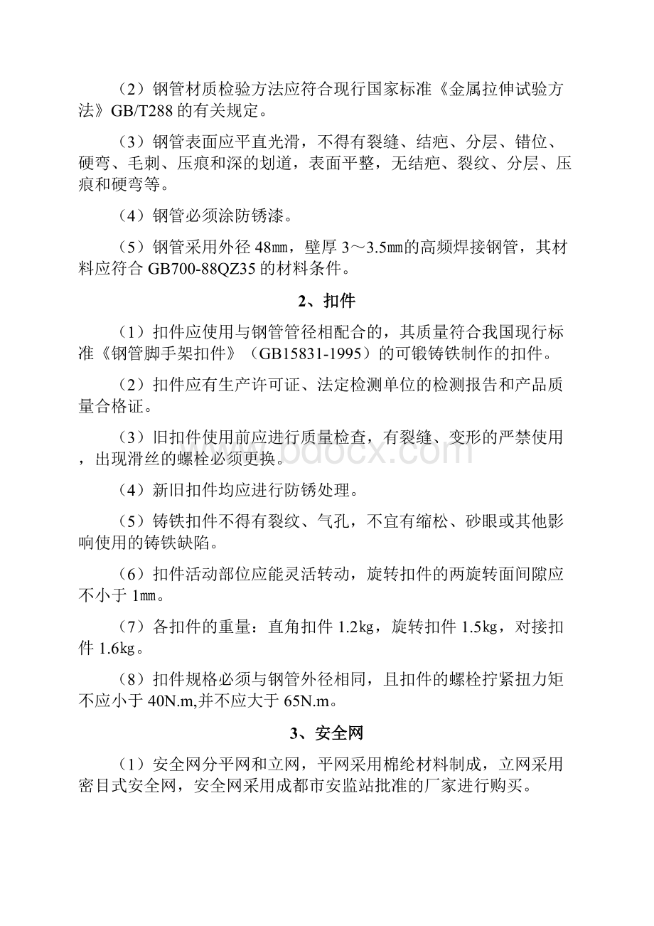 zz高层住宅工程外脚手架搭拆施工方案doc33页.docx_第2页