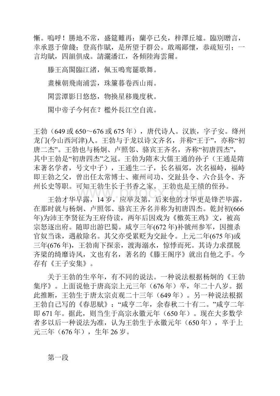 滕王阁序原文及注解繁体字.docx_第2页