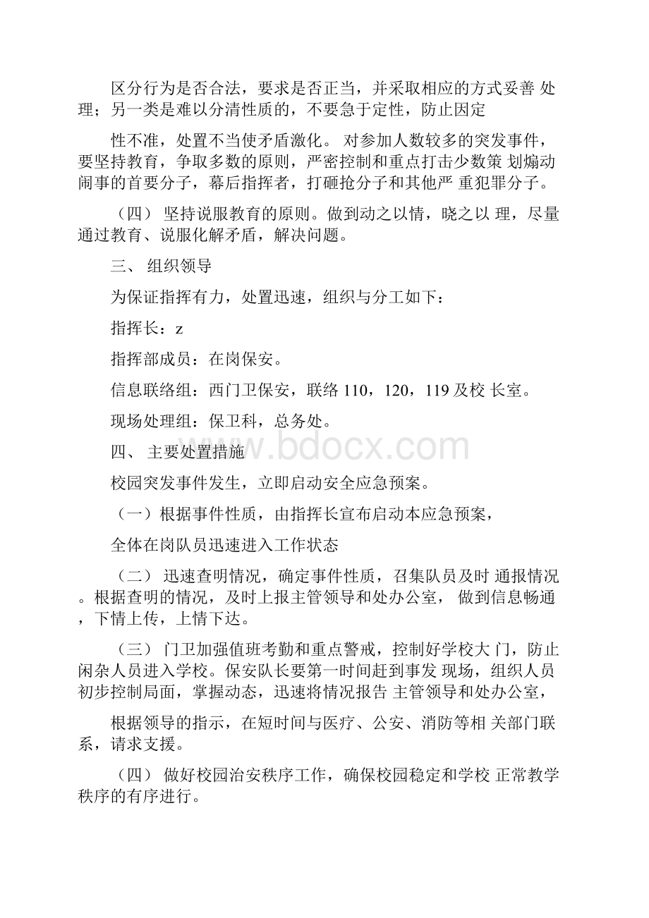 学校门卫保安处置突发事件应急处置预案.docx_第2页