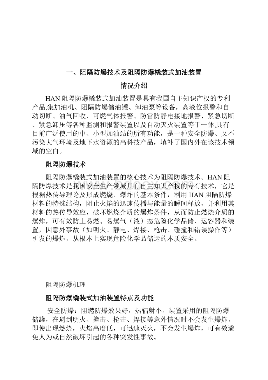 橇装式加油装置产品说明上海.docx_第2页