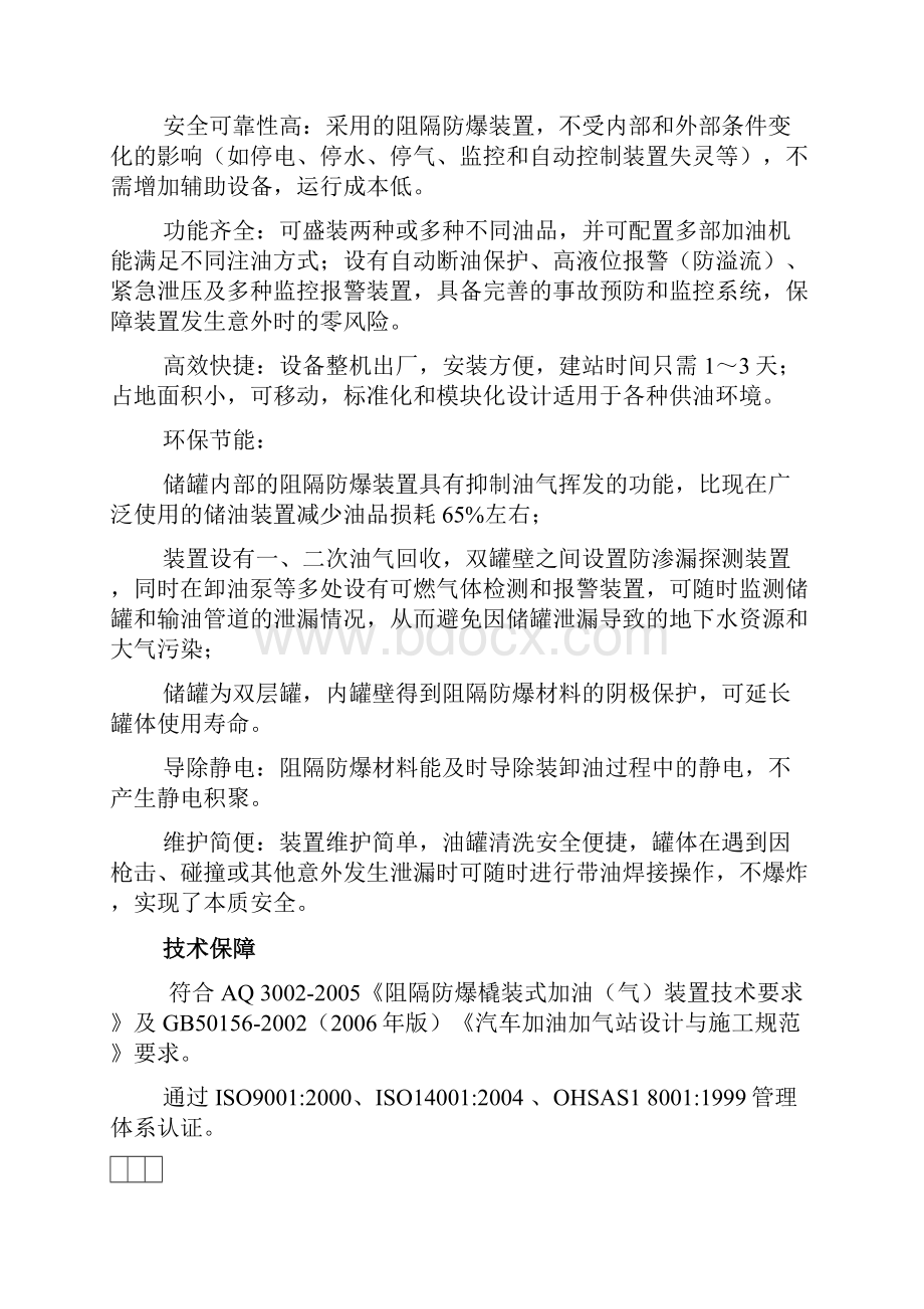 橇装式加油装置产品说明上海.docx_第3页